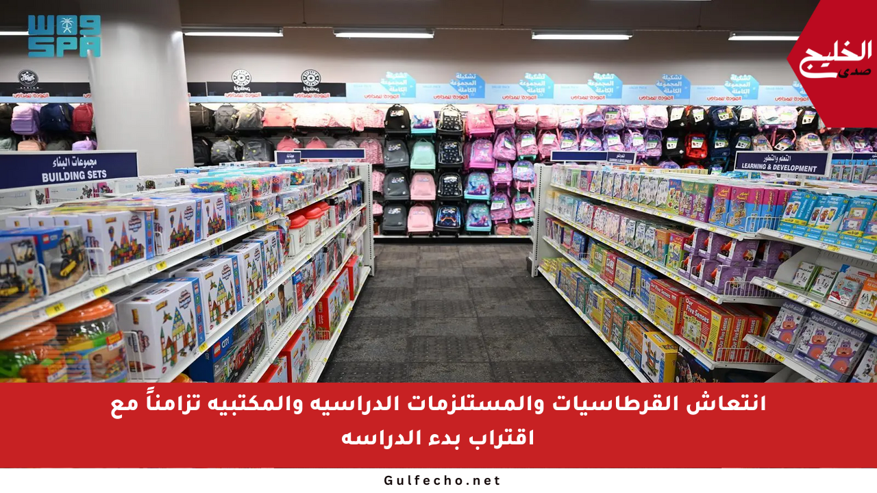 انتعاش القرطاسيات والمستلزمات الدراسية والمكتبية تزامناً مع اقتراب بدء الدراسة